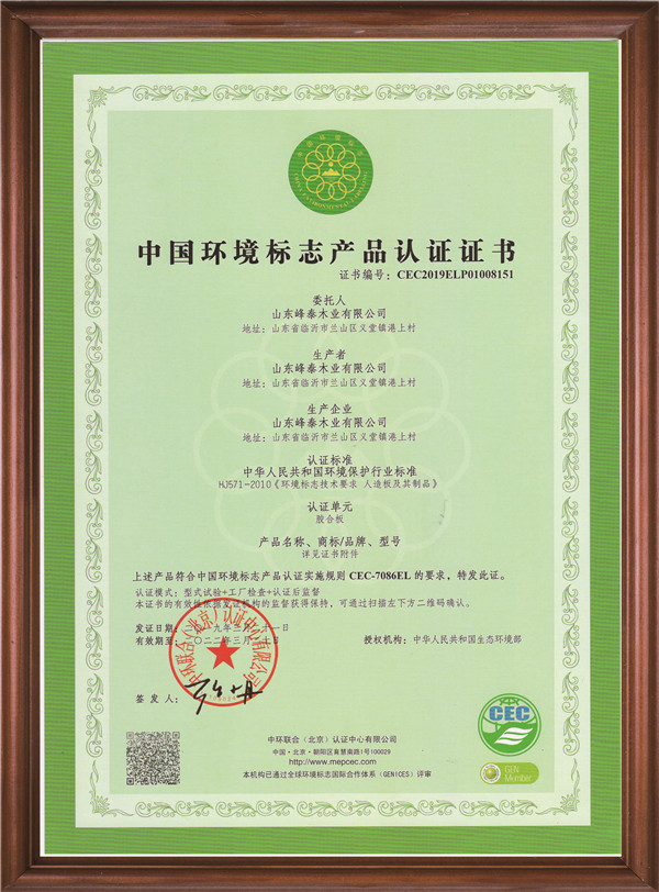 中国环境标志产品认证证书