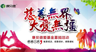 峰泰丨感恩相遇-相伴-相知
